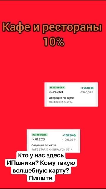 ИП, 10 процентов #кешбэк на всё! #свойвальфе #чернаякарт?