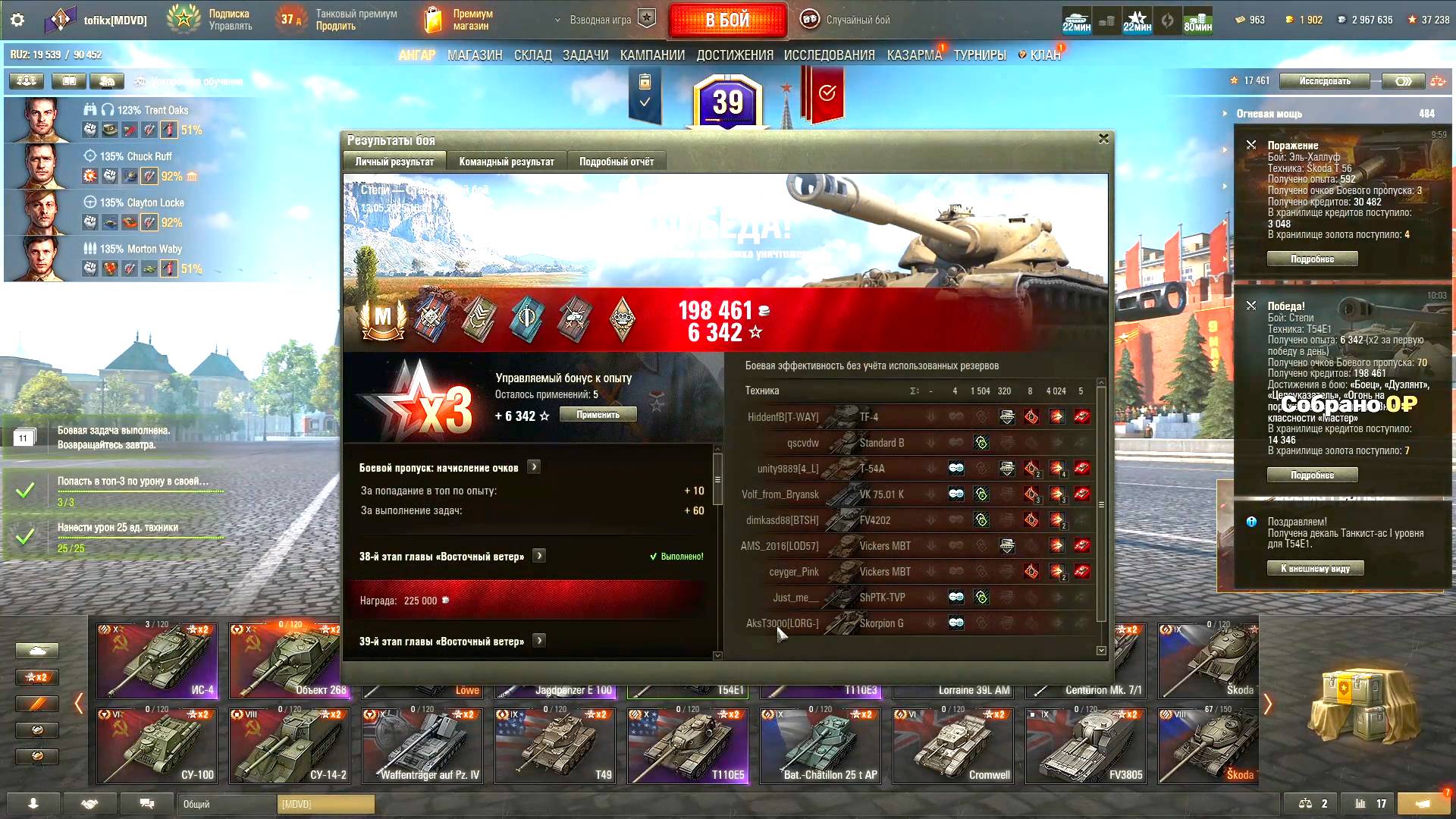 T54E1 Мастер