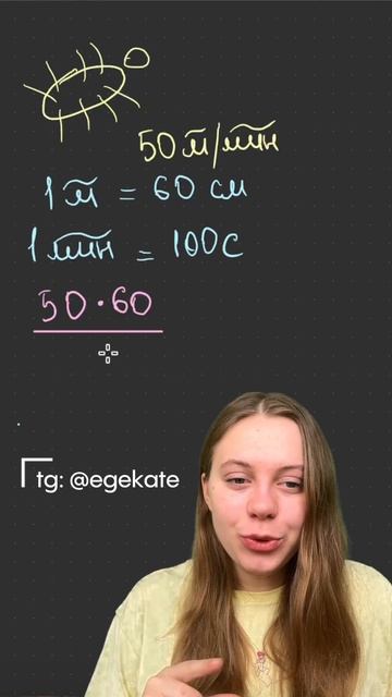 оу, единицы измерения? 😱 тгк: egekate #математика #олимпиады