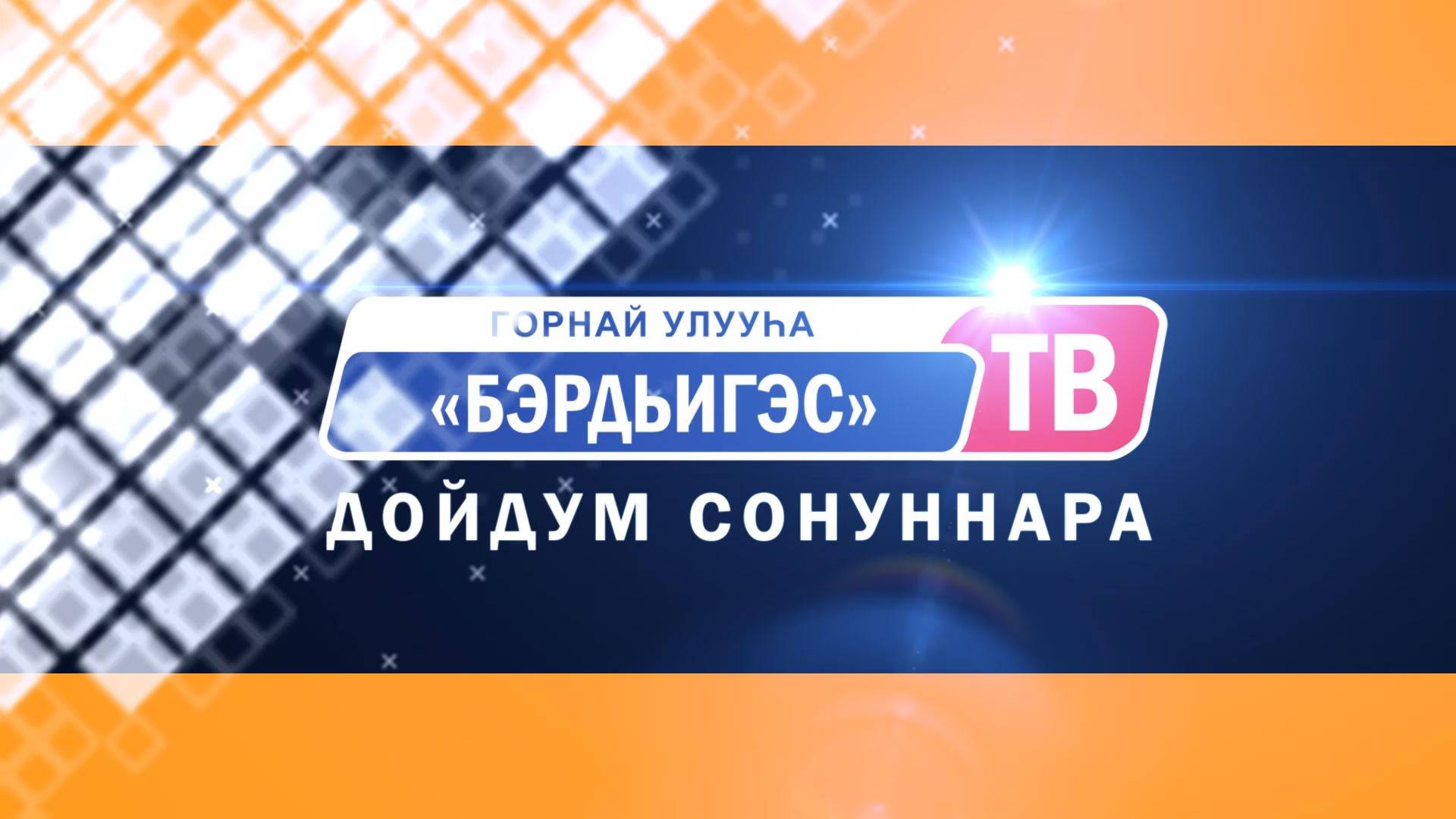 Дойдум сонуннара 07.05.25