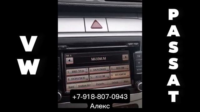 Как найти код магнитолы Фольксваген Пассат. Разблокировка ГУ VW Passat