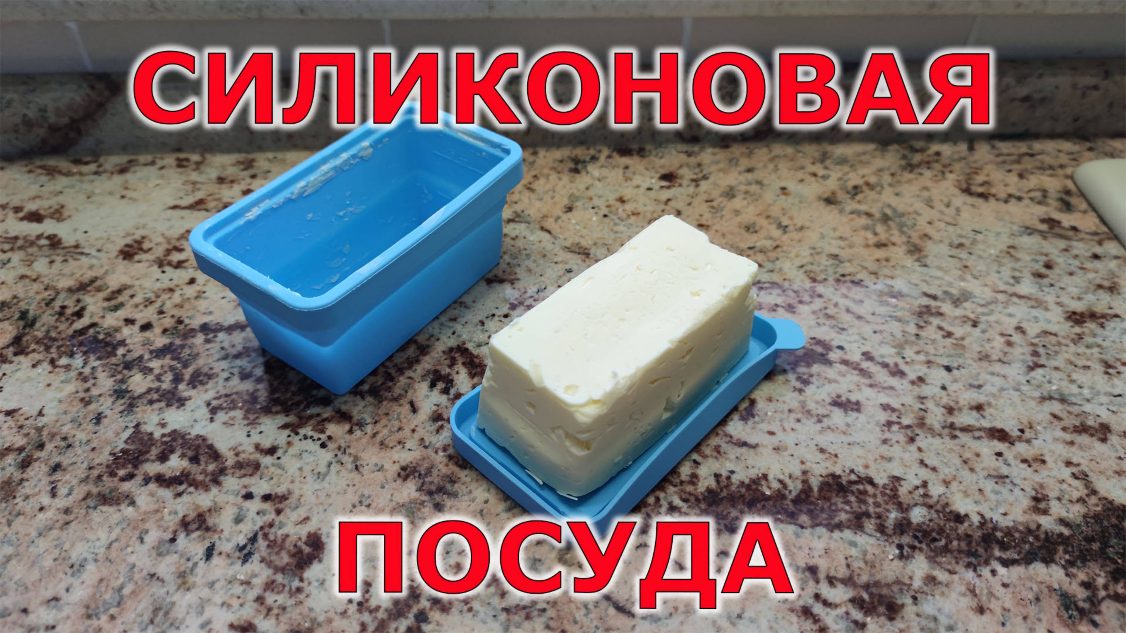 Экономия 50%! Китайские силиконовые контейнеры для масла