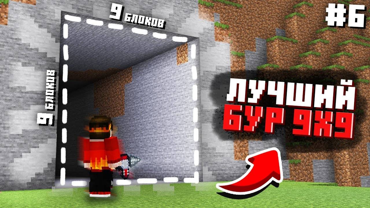 Я СКРАФТИЛ САМЫЙ МОЩНЫЙ БУР 9Х9 #6 ТЕХНОМАГИЯ Майнкрафт