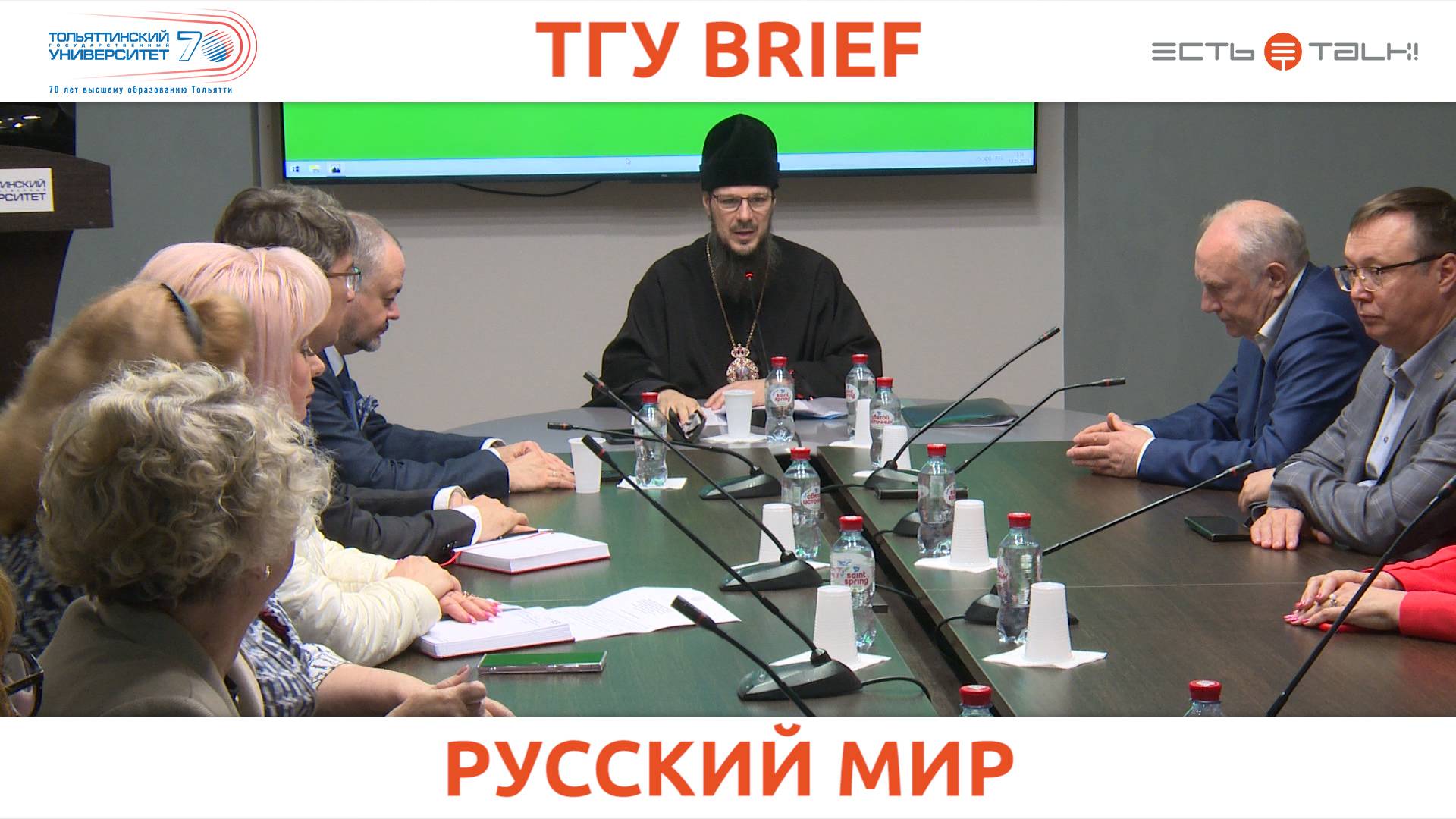 ТГУ Brief: Собрание местного отделения «Всемирного Русского Народного Собора»
