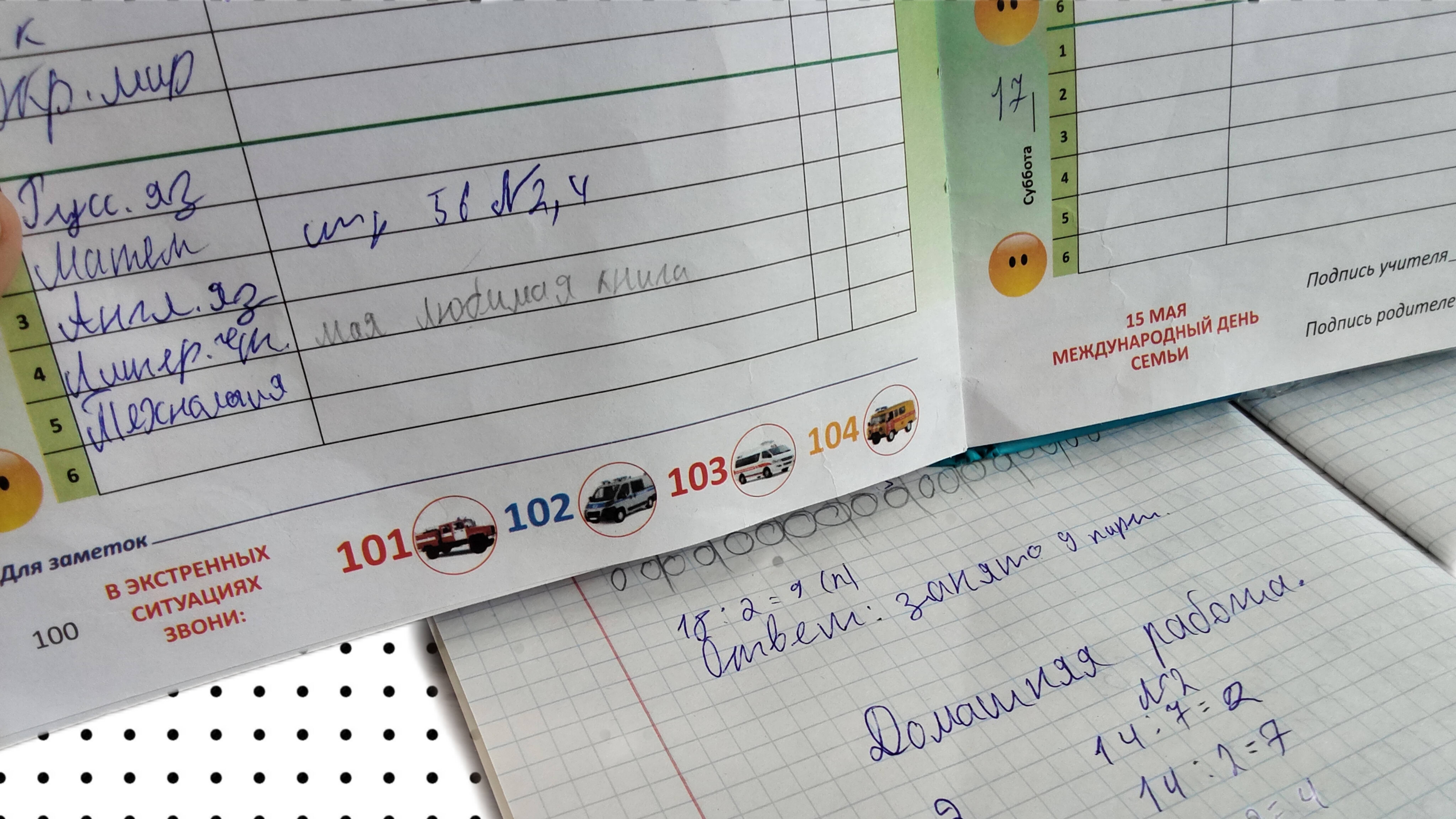 Уроки со мной математика 📖