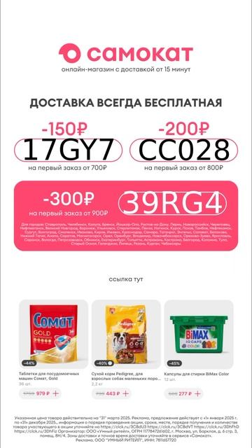 Актуальные промокоды на покупки в САМОКАТ 🩷🛍️ заби?