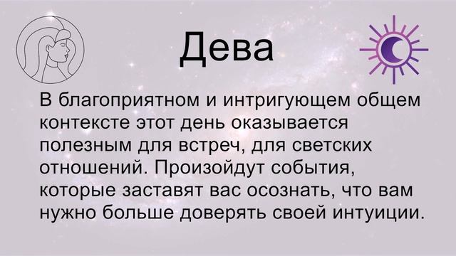 Гороскоп на сегодня субботу 29 Марта 2025
