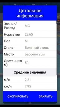 Плавание - 50 метров вольным стилем - высшая категория.
