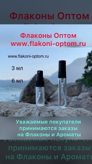 Флаконы распылитель Оптом Piona Perfume | Пиона Парфюм #pionaperf