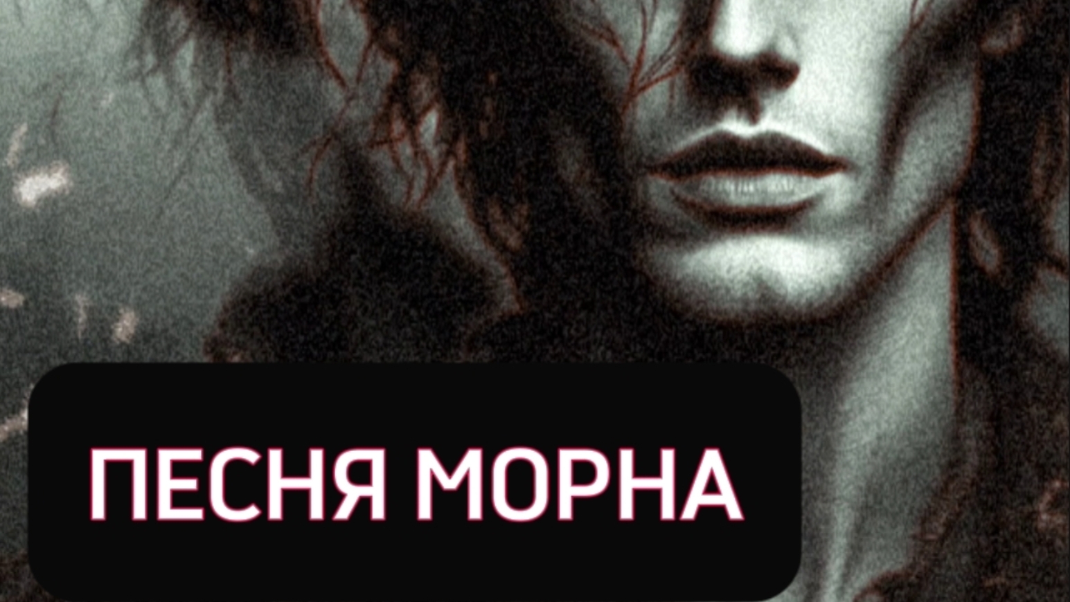 Шедевр из книги Граниль