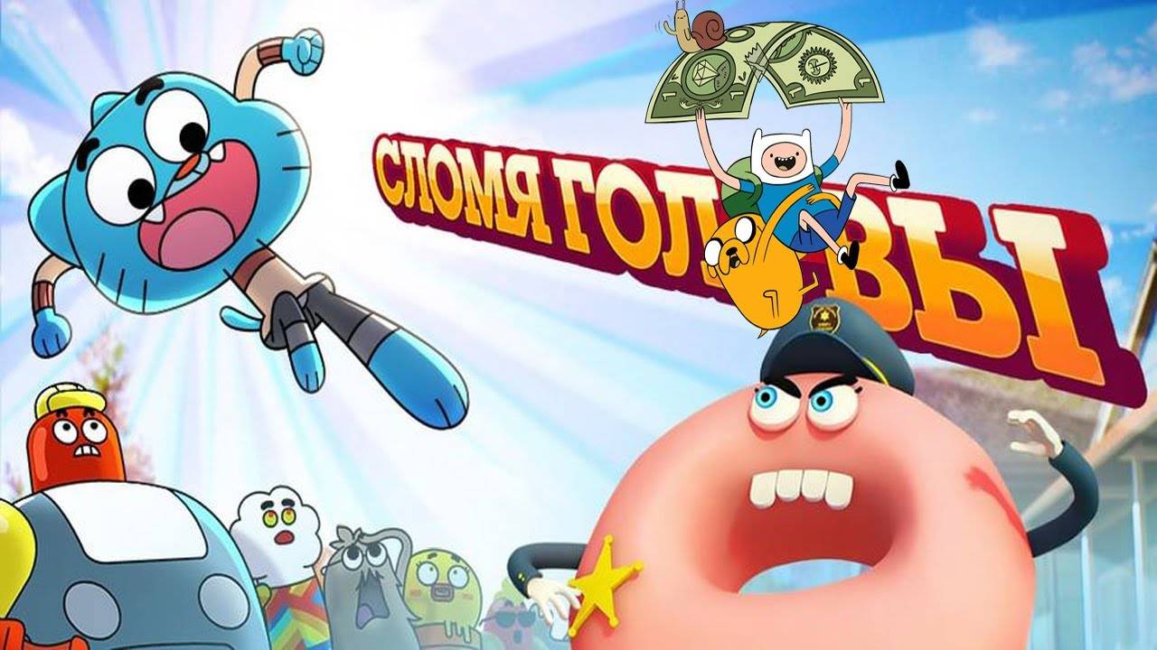 ГАМБОЛ СЛОМЯ ГОЛОВЫ. НОВАЯ СЕРИЯ ПРОХОЖДЕНИЕ. SAFARI ADVENTURE TIME