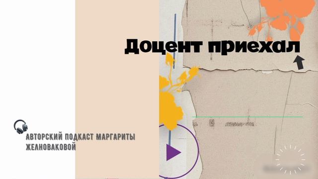 #5 О внутреннем стержне, твердом основании и немного о классической литературе