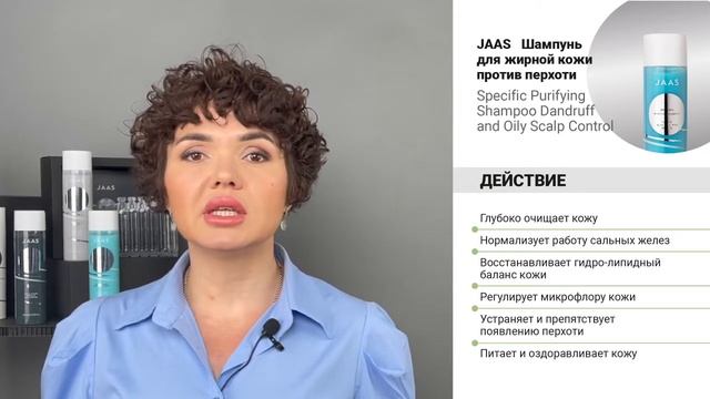 JAAS SPECIFIC. Шампунь для жирной кожи головы против перхоти