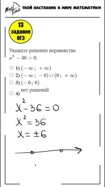 13 задание огэ по математике 9 класс - неравенства. Маттайм
