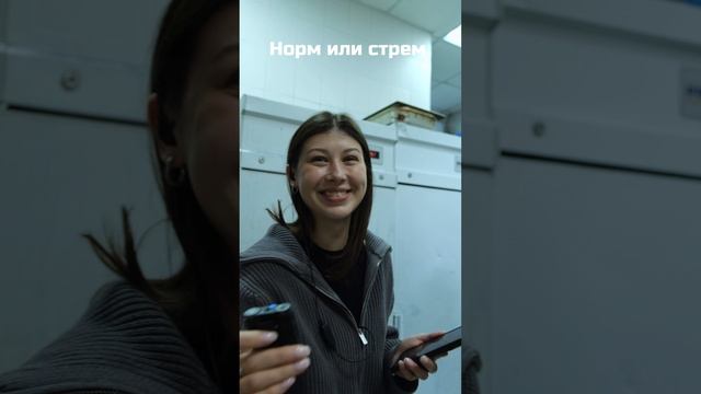 Команда BEmine определила, что для нас "НОРМ", а что "СТРЕМ" 😅