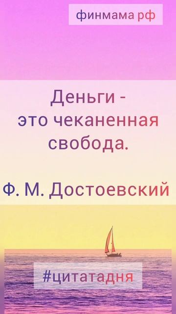 #цитатадня Ф. М. Достоевский о деньгах