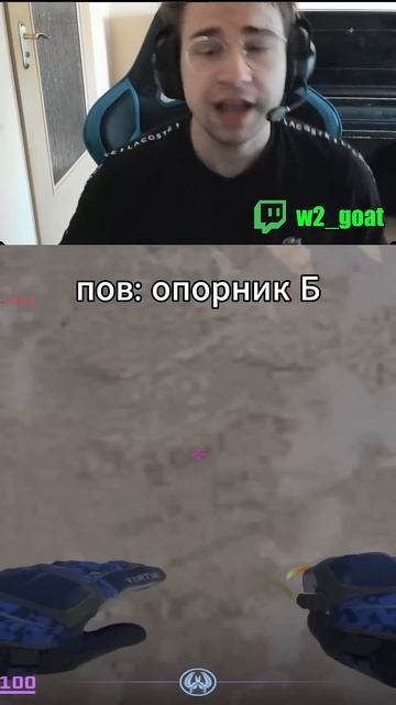 Пов Б опор #cs2 #twitchclips