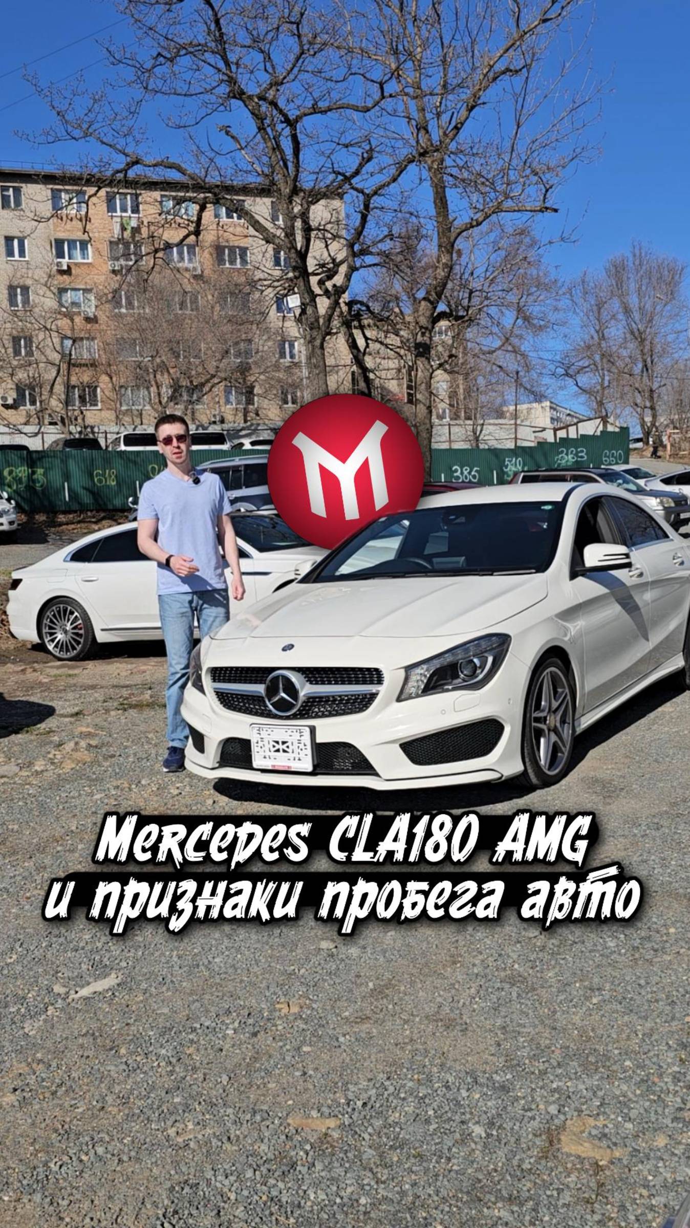 Mercedes CLA180 AMG и признаки пробега авто