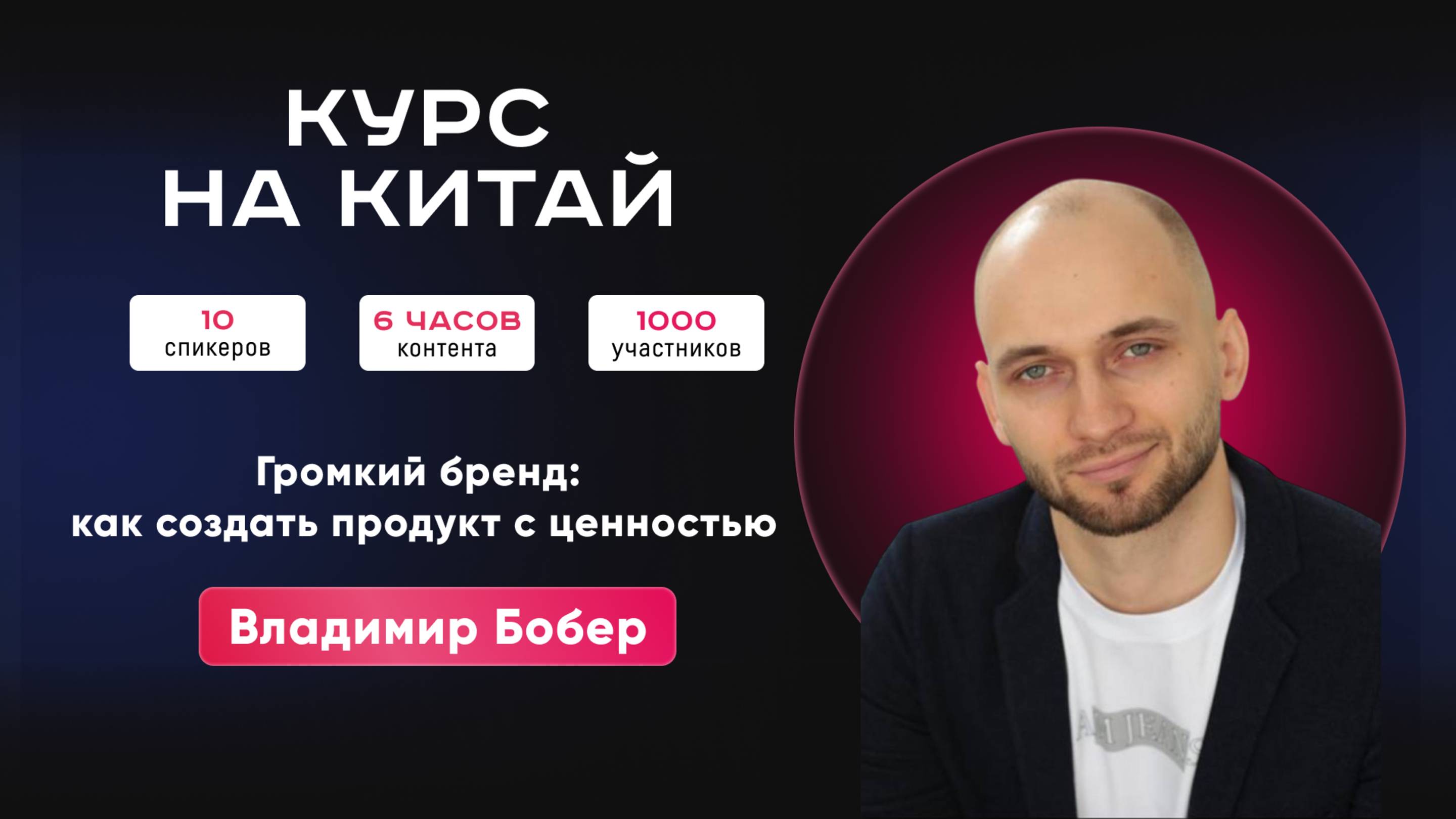 Важность создания бренда | Конференция «Вкусный Китай». Запись эфира.