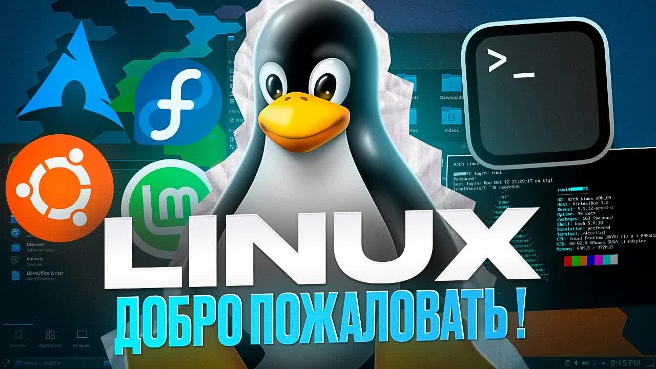 Что такое ЛИНУКС? Гайд + установка