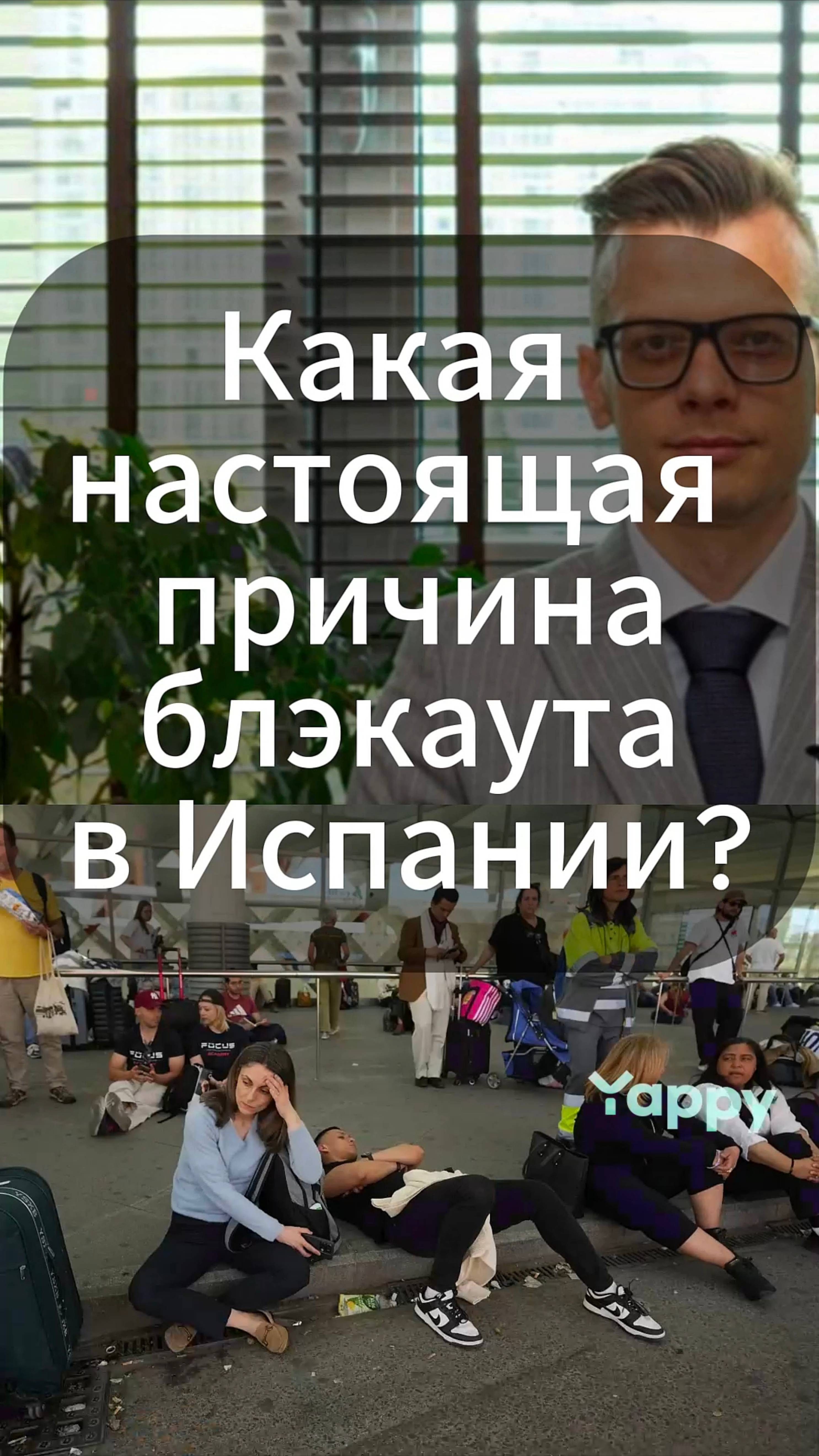 Настоящая причина блэкаута в Испании