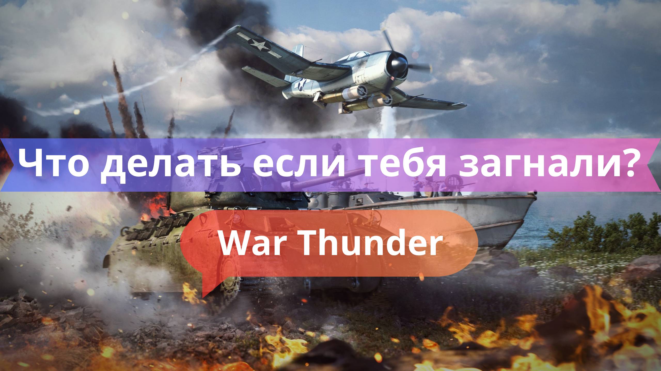 🚨 Что делать, если тебя зажали: тактика выживания в окружении