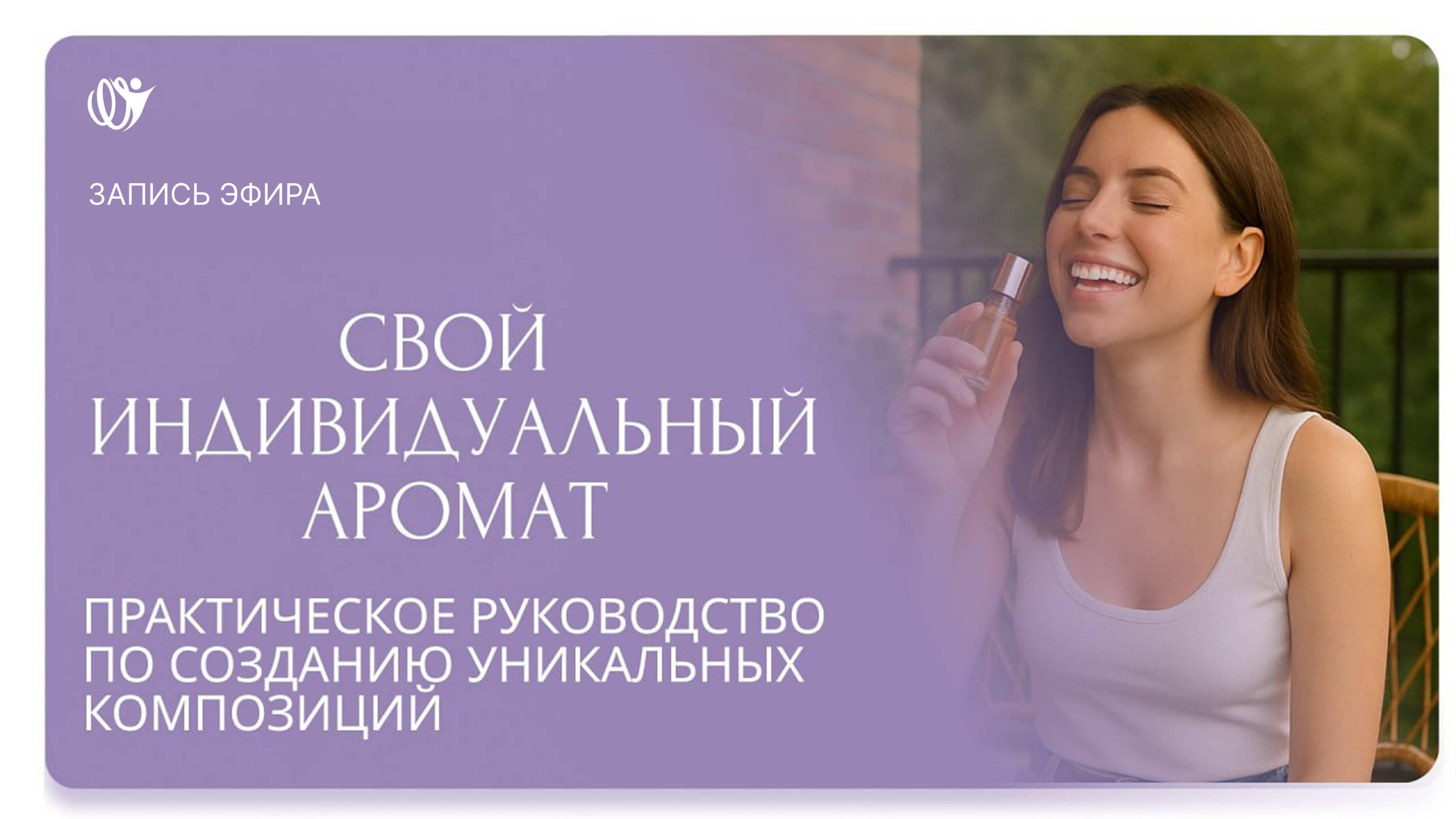Свой индивидуальный аромат: практическое руководство по созданию уникальных композиций