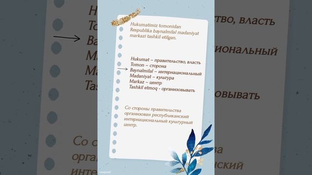 Узбекский язык. Учим слова из текста, взятого с учебника узбекского языка 9 класса. Oʻzbek tili.