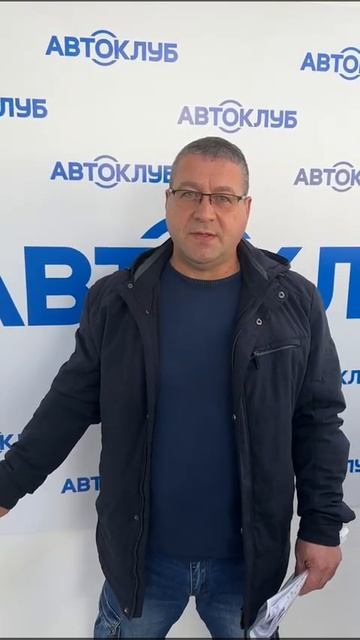 АвтоКлуб гарантирует скидки
