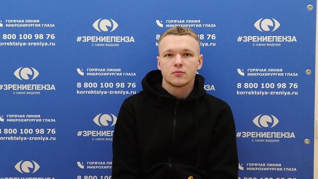 Отзыв о лазерной коррекции зрения в клинике "Зрение Пенза", 88001009876