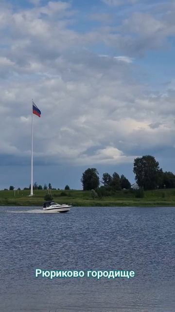 Рюриково городище. Великий Новгород