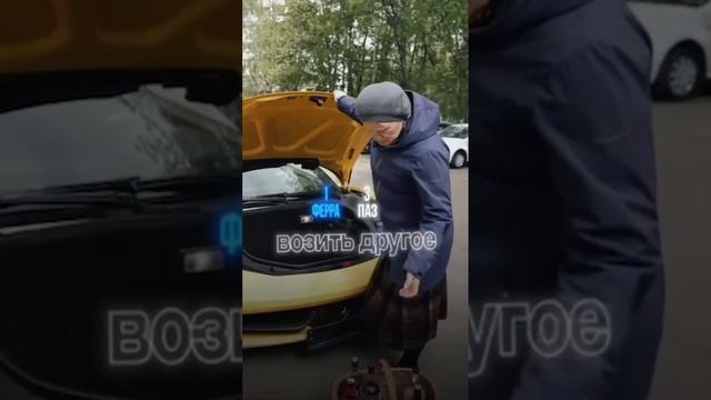 Пенсионерка сделал обзор на ПАЗик и Ferrari 458
