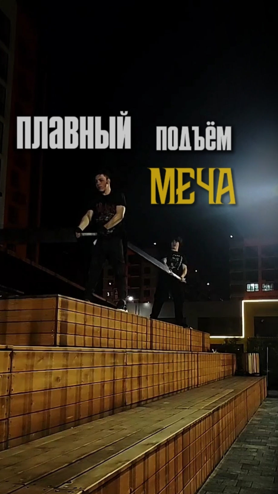 SwordUp день  7/360