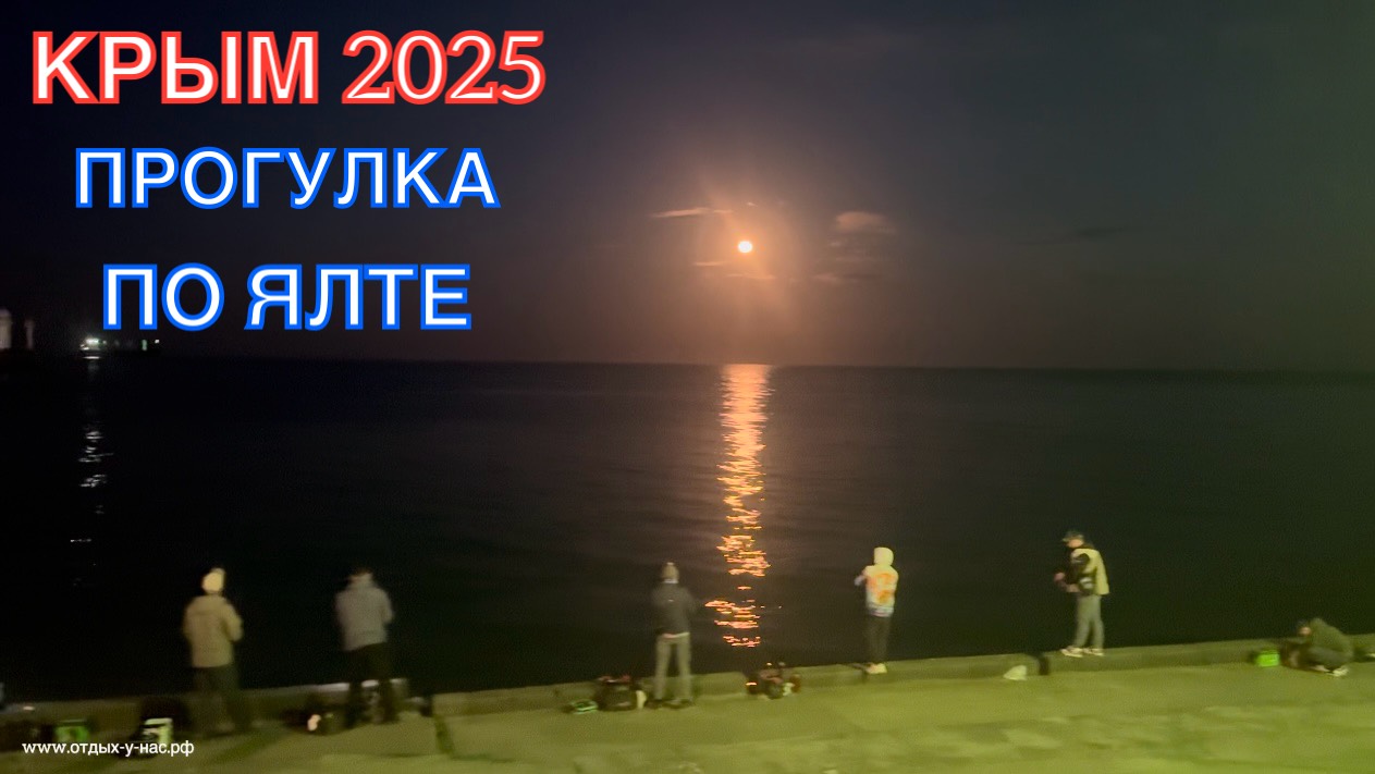 КРЫМ 2025 | ПРОГУЛКА ПО ЯЛТЕ | 12 МАЯ ❤️🌊⛰🌴🏖🐬☀️