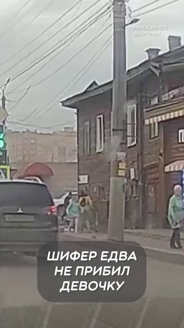Шифер едва не прибил девочку новое