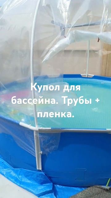 Купол для бассейна - теплая вода.