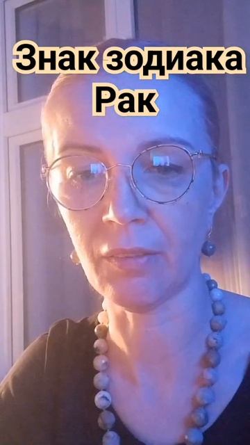 ЗНАК ЗОДИАКА РАК