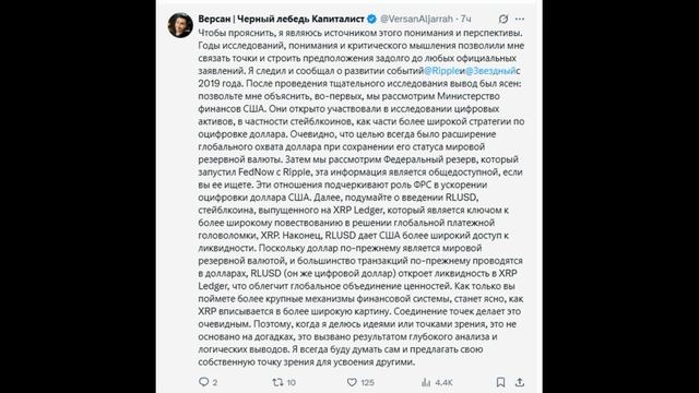 Ripple не конкурирует с банками, он и есть банк, а XRP в цент