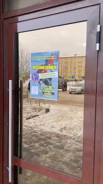 Поронайск.  Сахалин  отделение хоккея с мячом 🏑. Анонс