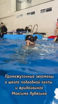Экзамены в школе подводной охоты и фридайвинга Макси?