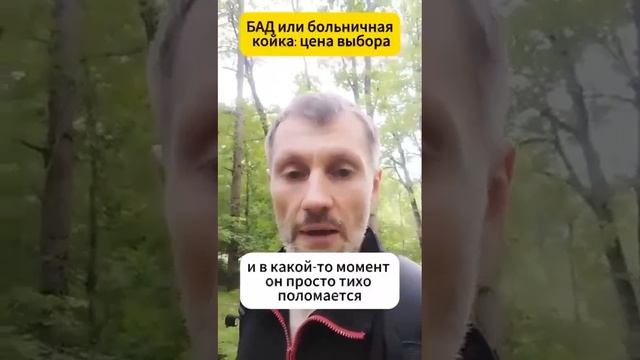 Организм не ждет!