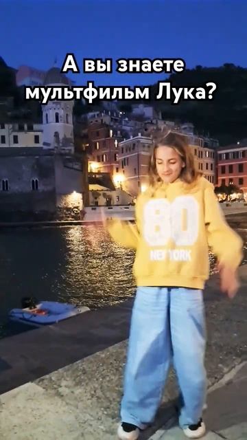 Я да,  и это то самое место из мультика