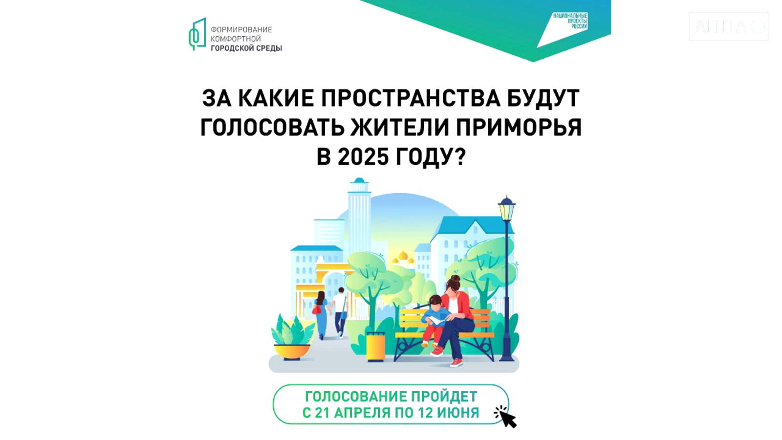 Артёмовцы продолжают голосовать за благоустройство площади Ленина