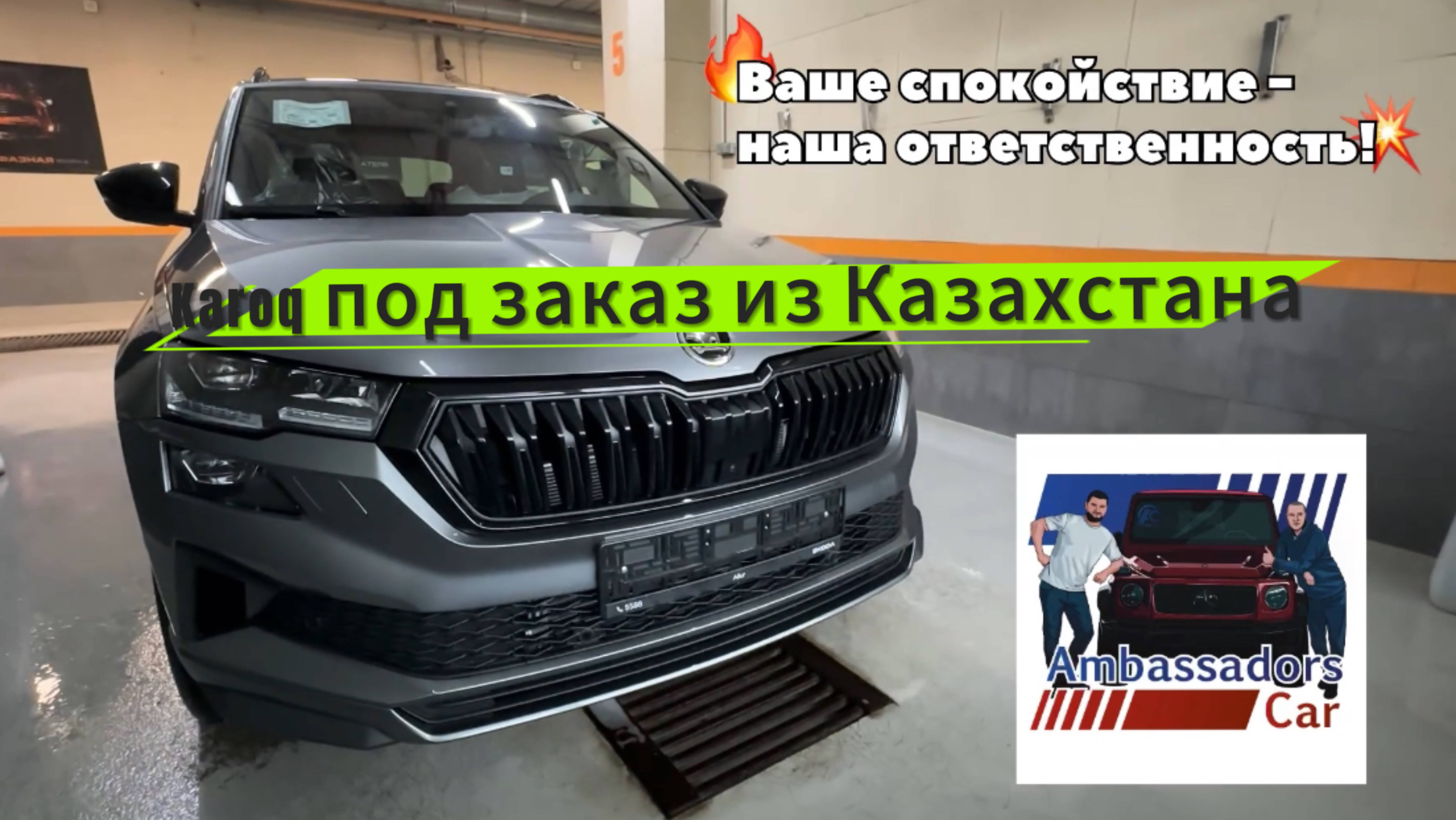 Karoq 2025 2.0 4WD Sportline под заказ цвет Серый Steel и Gray