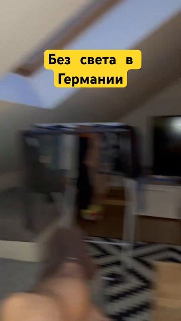 Шел 3 день без света.. #семейныйканал #родители #топ #гер