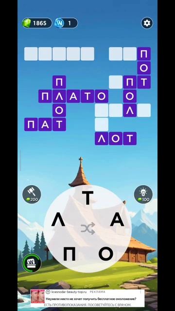 игра в слова уровень 473