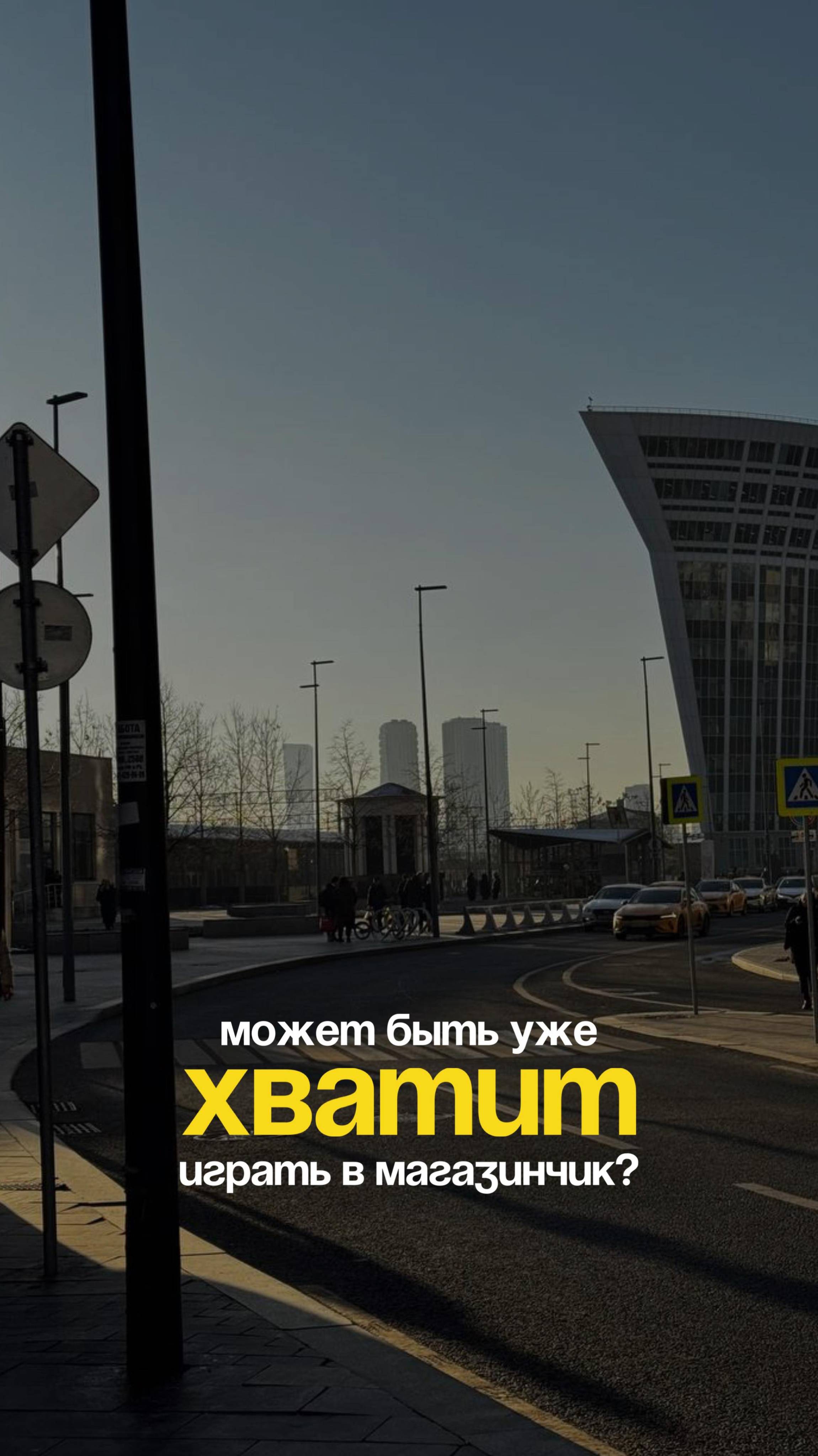 Почему «купи-продай» умирает? Как строить бизнес в 2025 году?✅