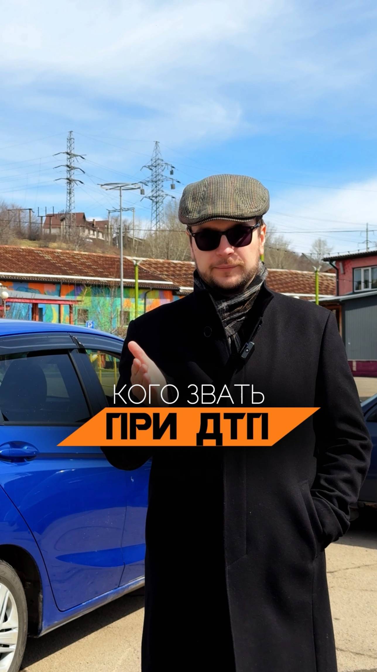 Куда обращаться при ДТП 📝