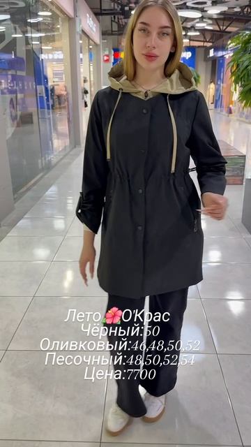 Такие очаровательные летние плащи в О'Крас 🌸🌸#иркутск #иркутсккуртки#мода