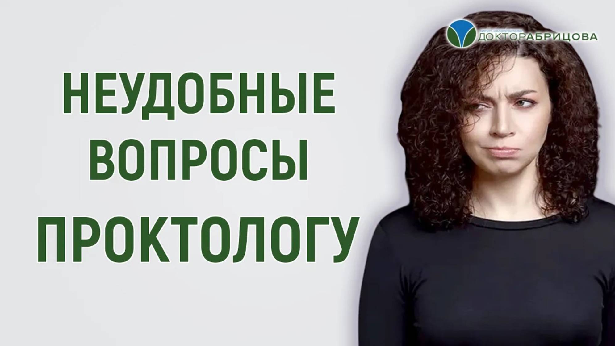 Геморроидальная болезнь, обследование у проктолога, колоноскопия